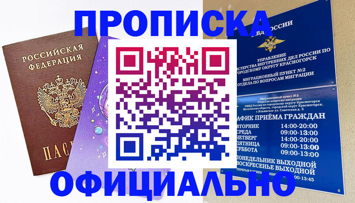 временная регистрация надежно в Троицке