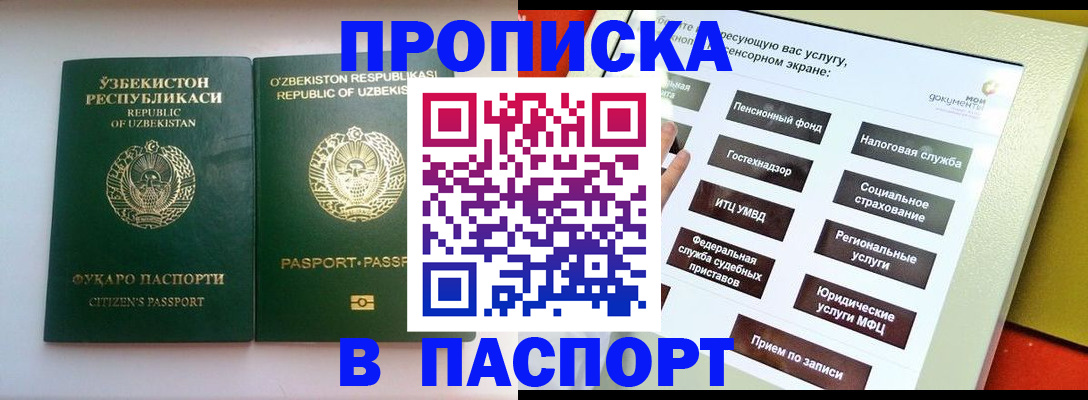 прописка законно в Троицке