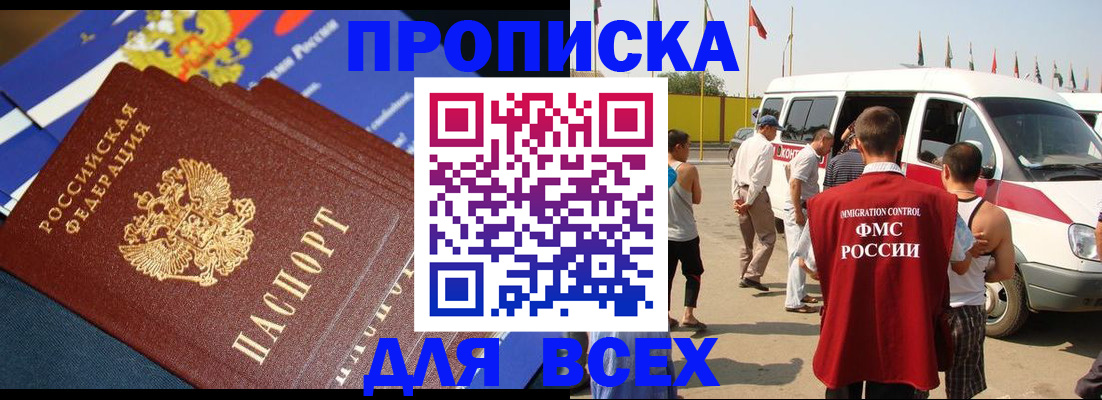 временная регистрация купить в Троицке